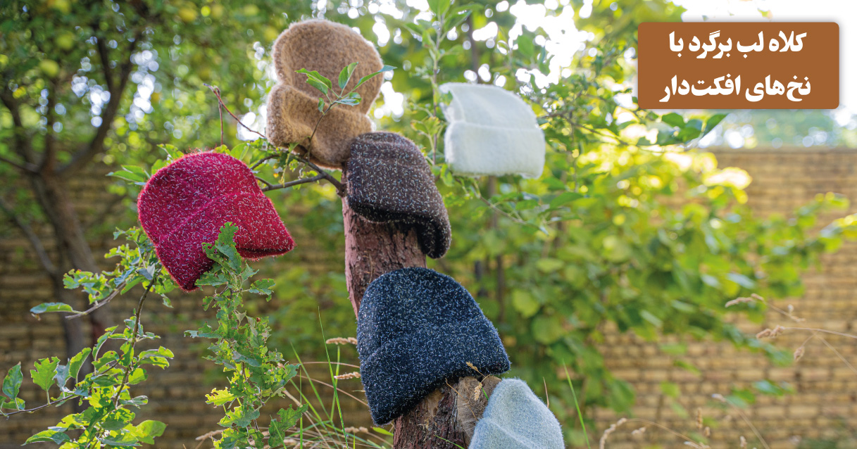 کلاه لب برگرد