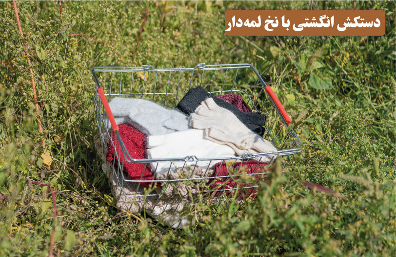 دستکش انگشتی