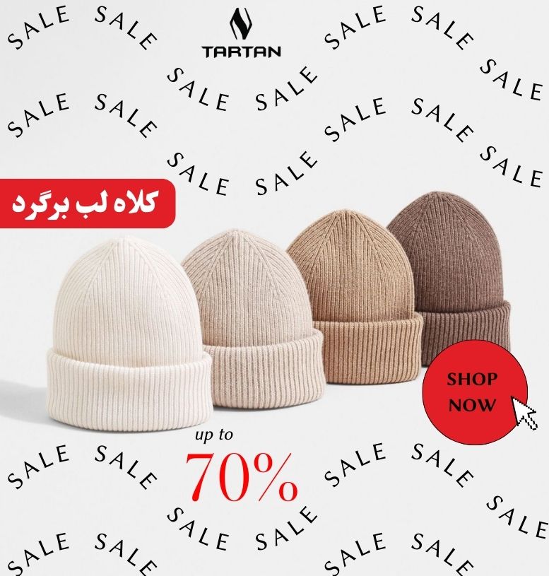 کلاه لب برگرد