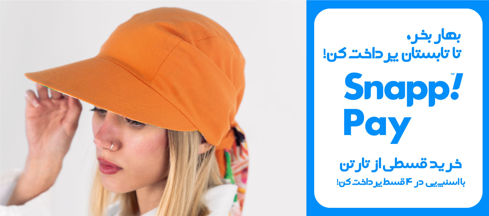 کلاه گره ای دورو