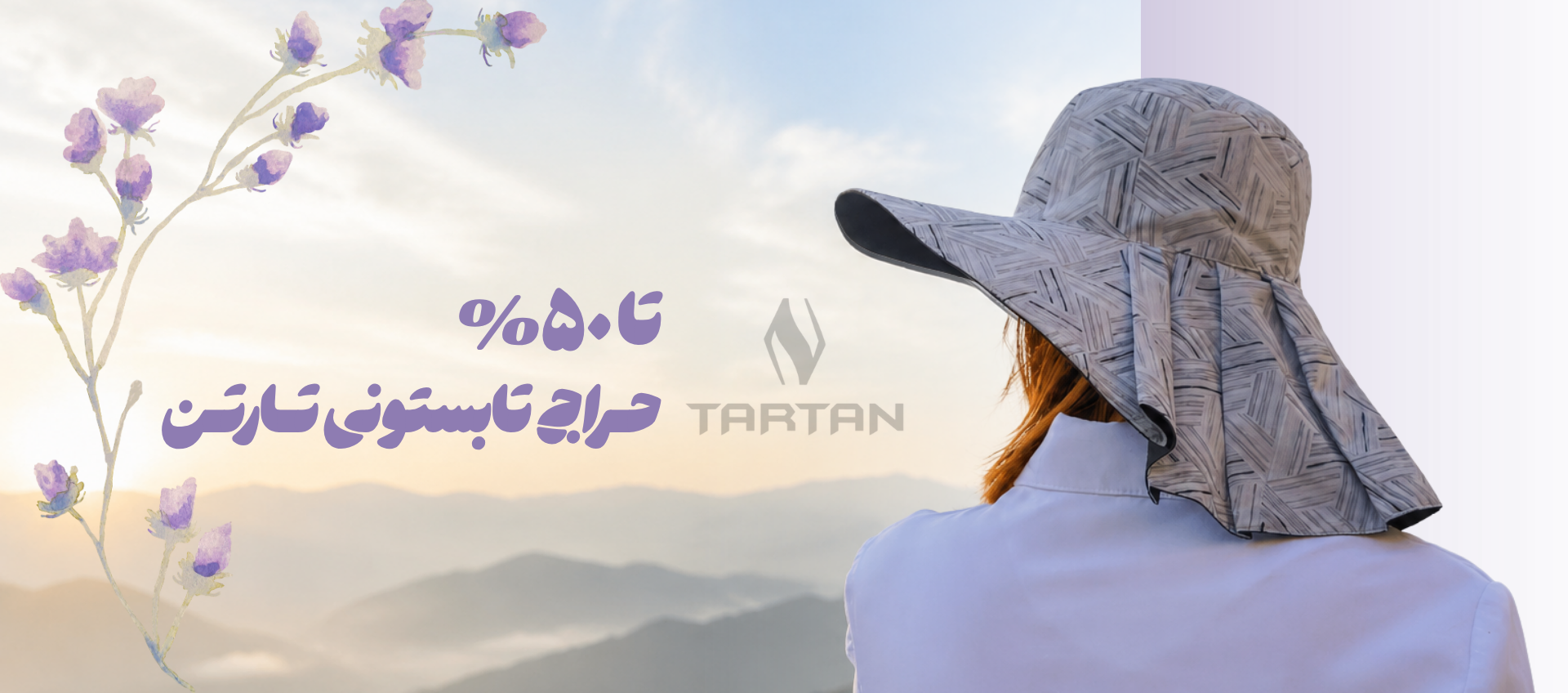 حراج پایان فصل